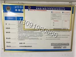 專業(yè)定制食品藥品安全信息公示牌