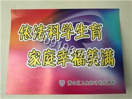 衛(wèi)生計(jì)劃公示牌制作