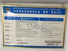 化妝品經(jīng)營(yíng)公示牌制作