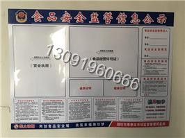 山東濰坊食品安全監(jiān)管公示欄
