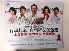艾滋行政宣傳標(biāo)牌
