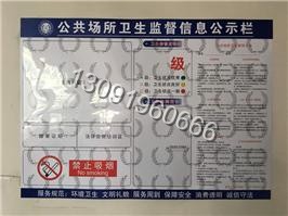 食品藥品監(jiān)督管理公示牌