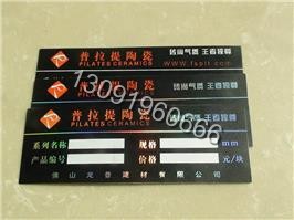 瓷磚燙金標牌