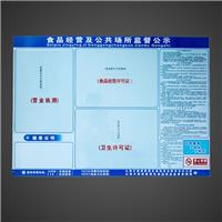 食品藥品監(jiān)督公示牌
