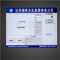 食品藥品監(jiān)督公示牌
