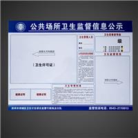 食品藥品監(jiān)督公示牌
